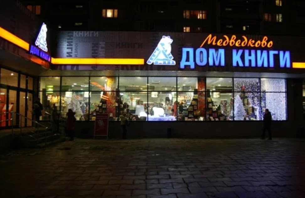 Aproximativ 340 de librării s-au închis în Rusia în ultimii ani din cauza vânzărilor online și a cenzurii